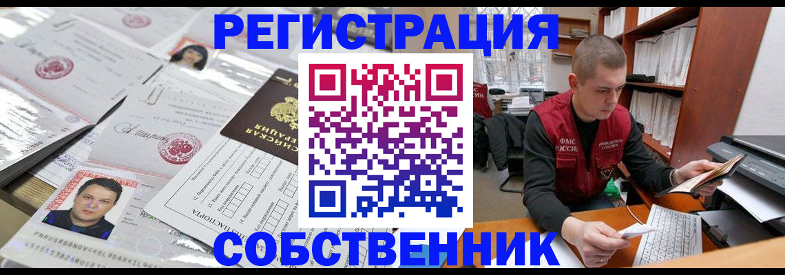 прописка в квартире в Дзержинском