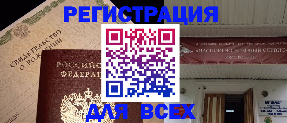регистрация в Дзержинском