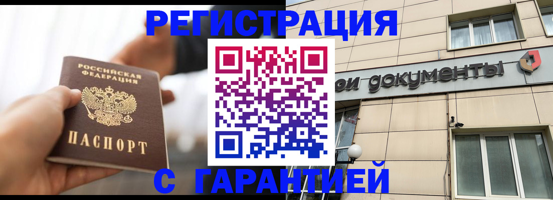 временная регистрация гарантия в Дзержинском