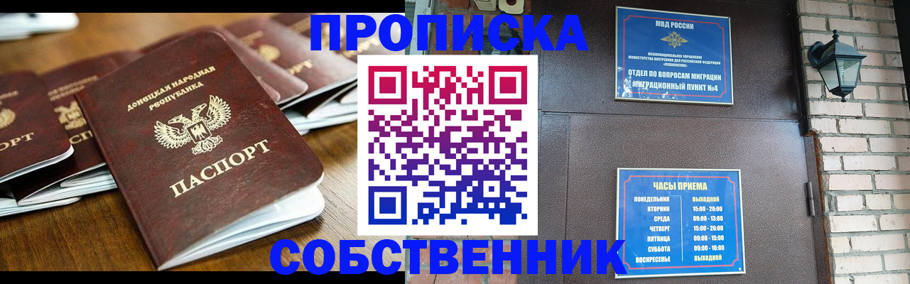 прописка штамп в Дзержинском