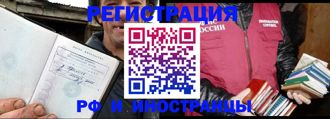 прописка для работы в Дзержинском
